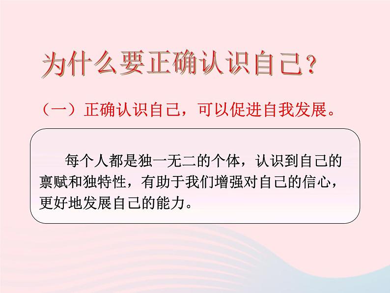 第一单元成长的节拍第三课发现自己第1框认识自己课件（部编版七上）04