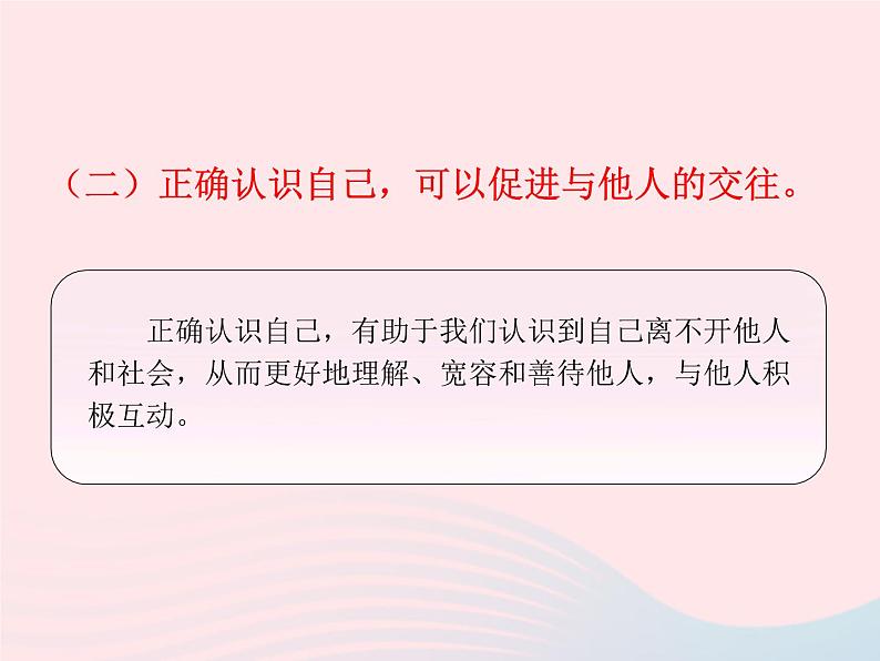 第一单元成长的节拍第三课发现自己第1框认识自己课件（部编版七上）06