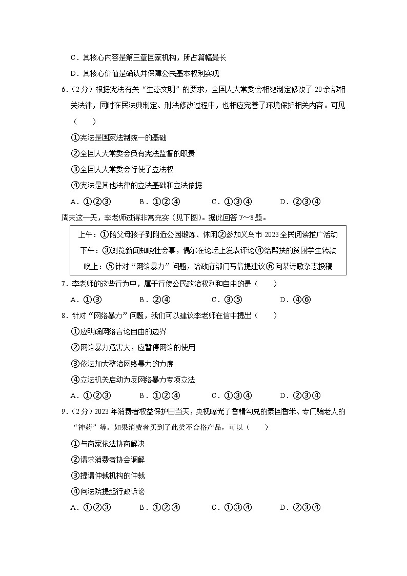 浙江省金华市雪峰中学2022-2023学年八年级下学期期末道德与法治试卷02