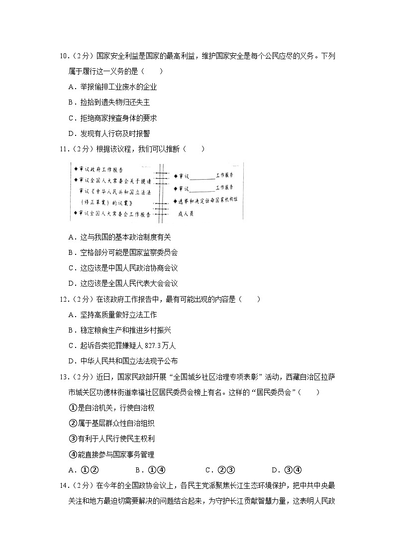 浙江省金华市雪峰中学2022-2023学年八年级下学期期末道德与法治试卷03