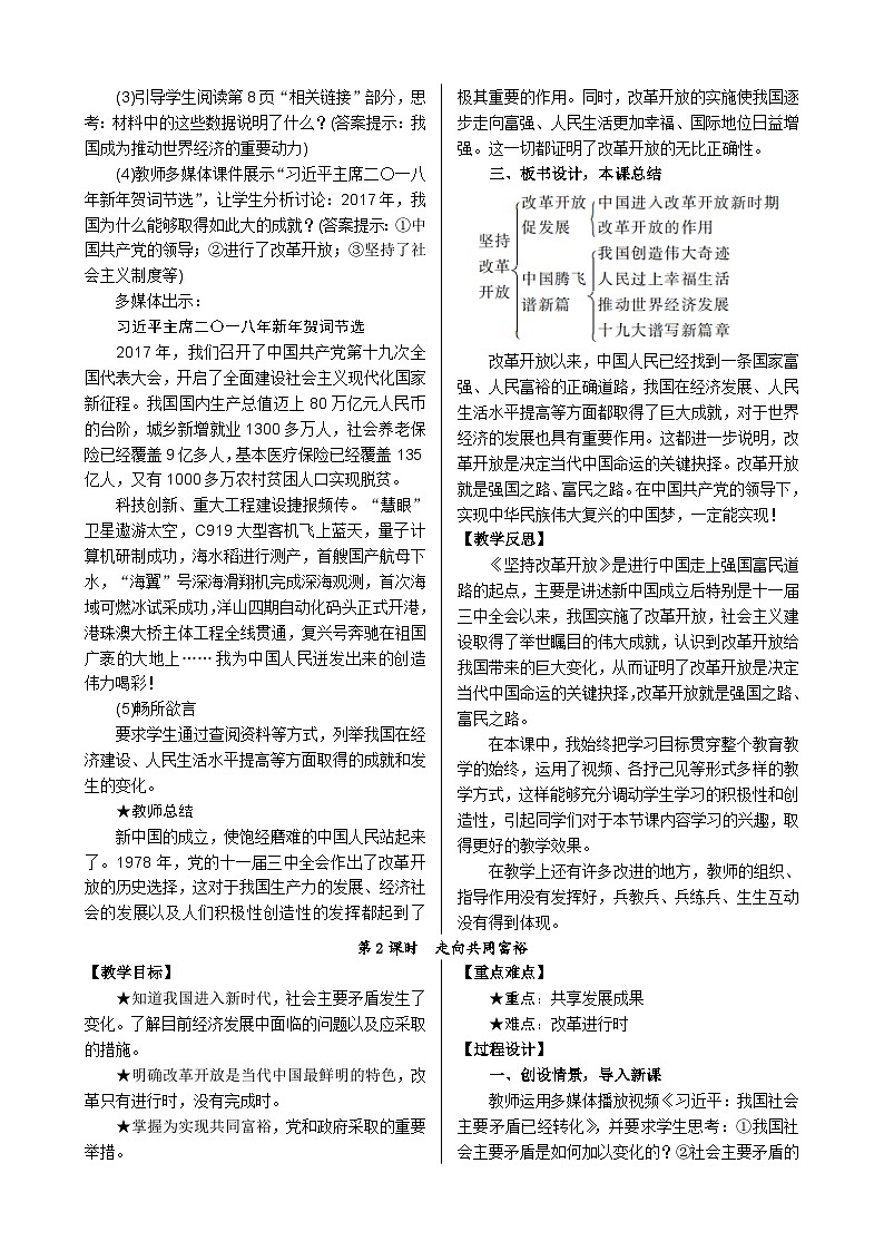 九年级上册道法人教版全册教案第2页