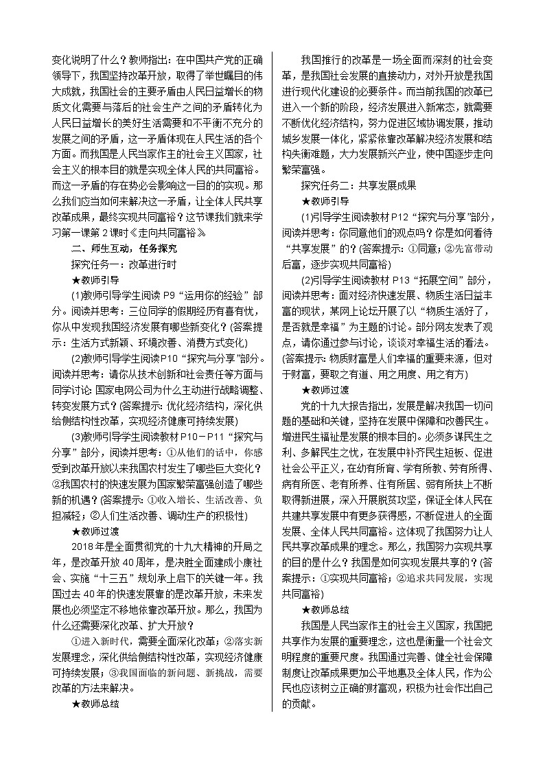 九年级上册道法人教版全册教案第3页