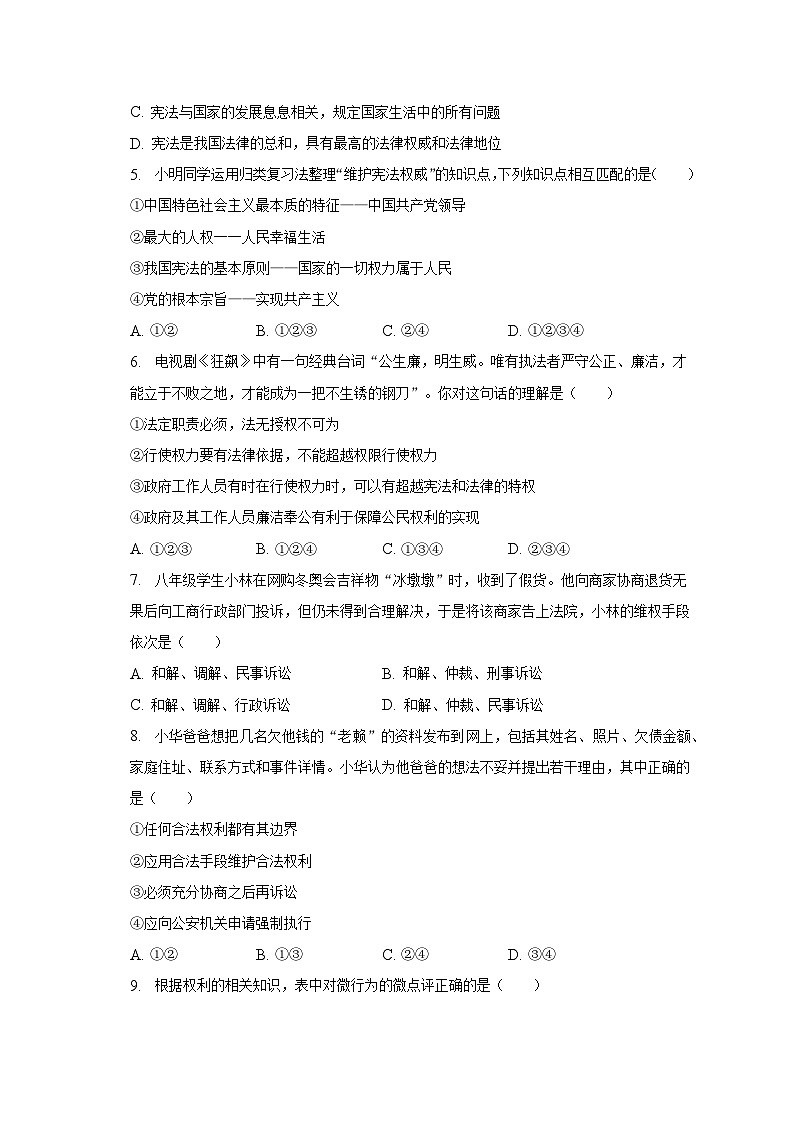 河北省沧州市+2022-2023学年八年级下学期期末道德与法治试卷（含答案）02