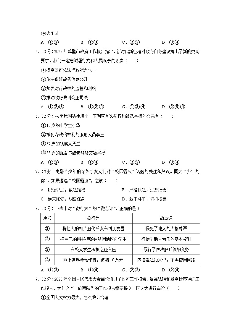 河南省鹤壁市2022-2023学年八年级下学期期末道德与法治试题（含答案）第2页
