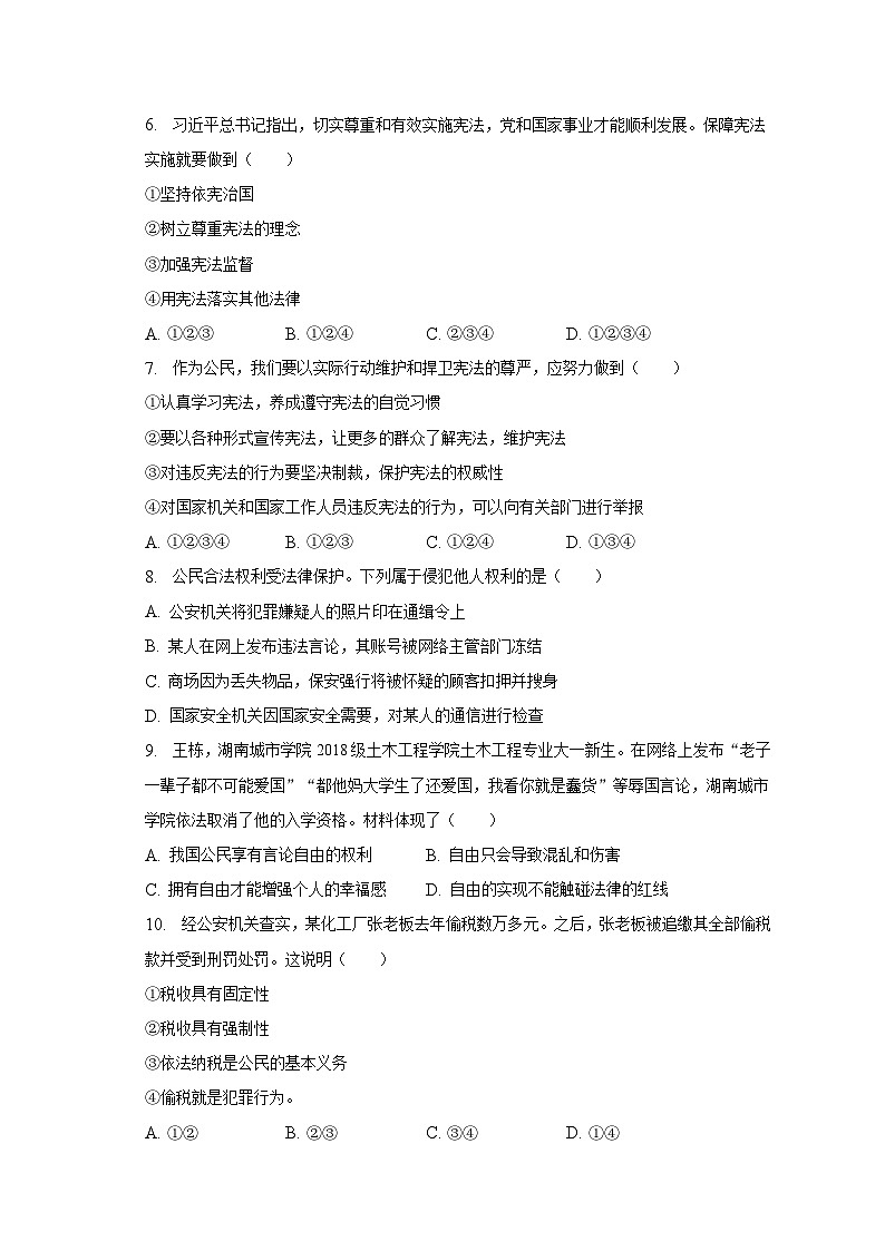 江西省南昌市安义县多所重点学校2022-2023学年八年级下学期期末道德与法治试卷（含答案）02
