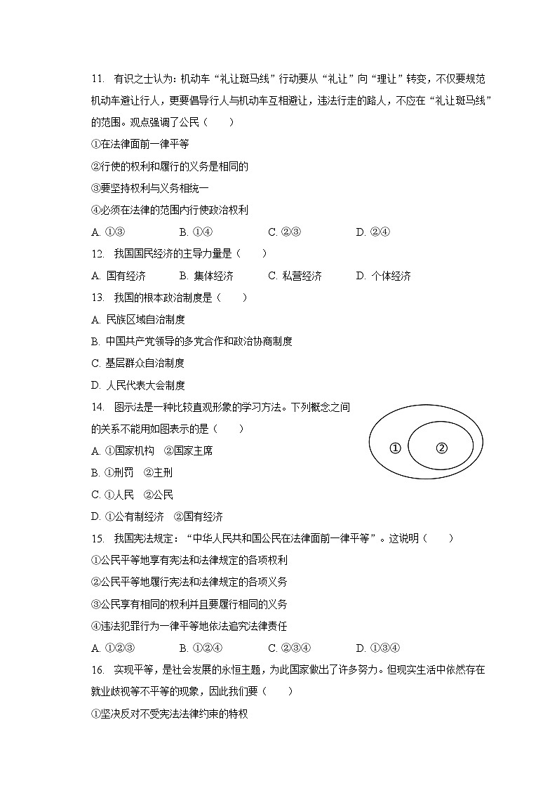 江西省南昌市安义县多所重点学校2022-2023学年八年级下学期期末道德与法治试卷（含答案）03