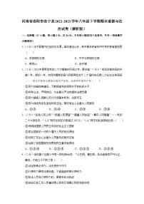 河南省洛阳市洛宁县2022-2023学年八年级下学期7月期末道德与法治试题（含答案）