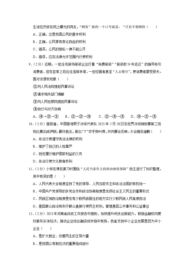 河南省洛阳市洛宁县2022-2023学年八年级下学期7月期末道德与法治试题（含答案）第3页