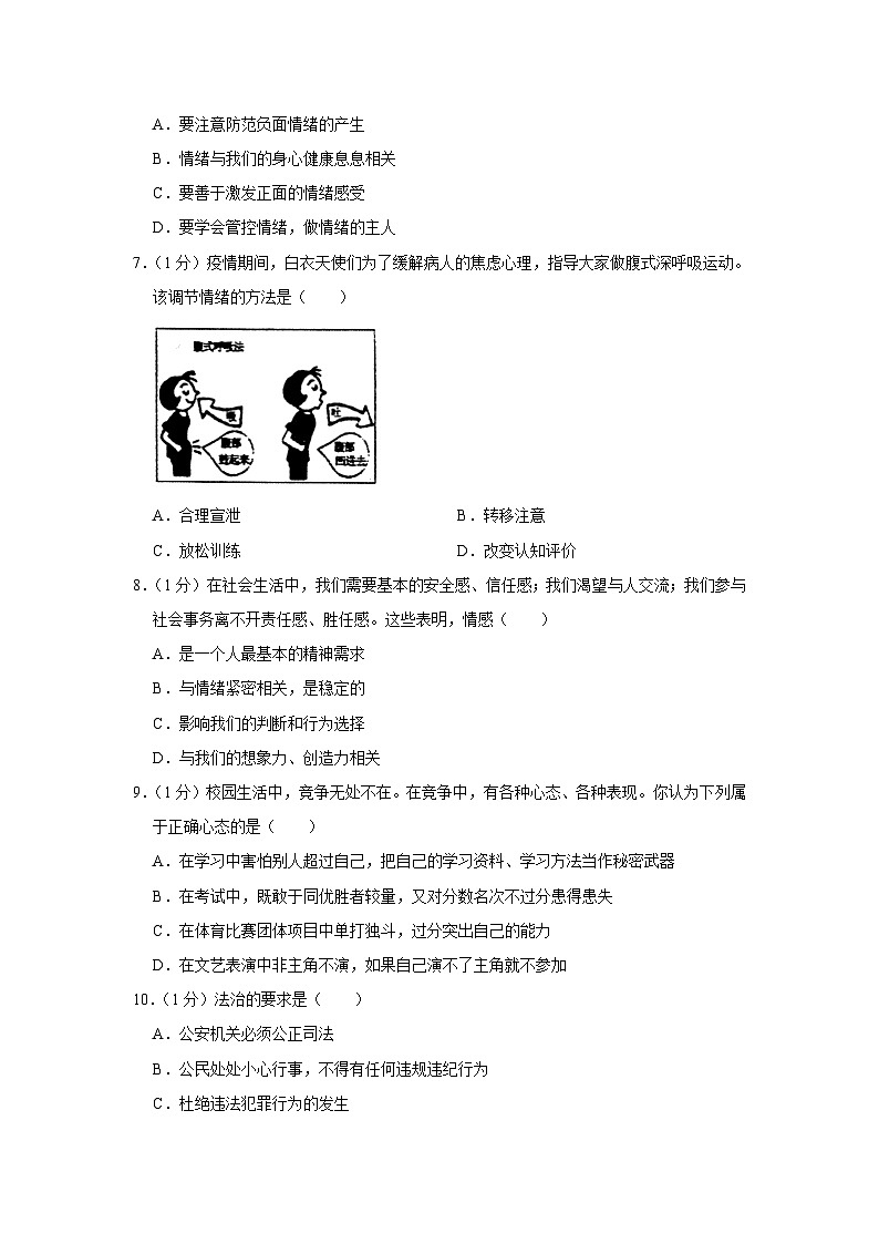 吉林省长春市农安县2022-2023学年七年级下学期期末道德与法治试卷（含答案）02