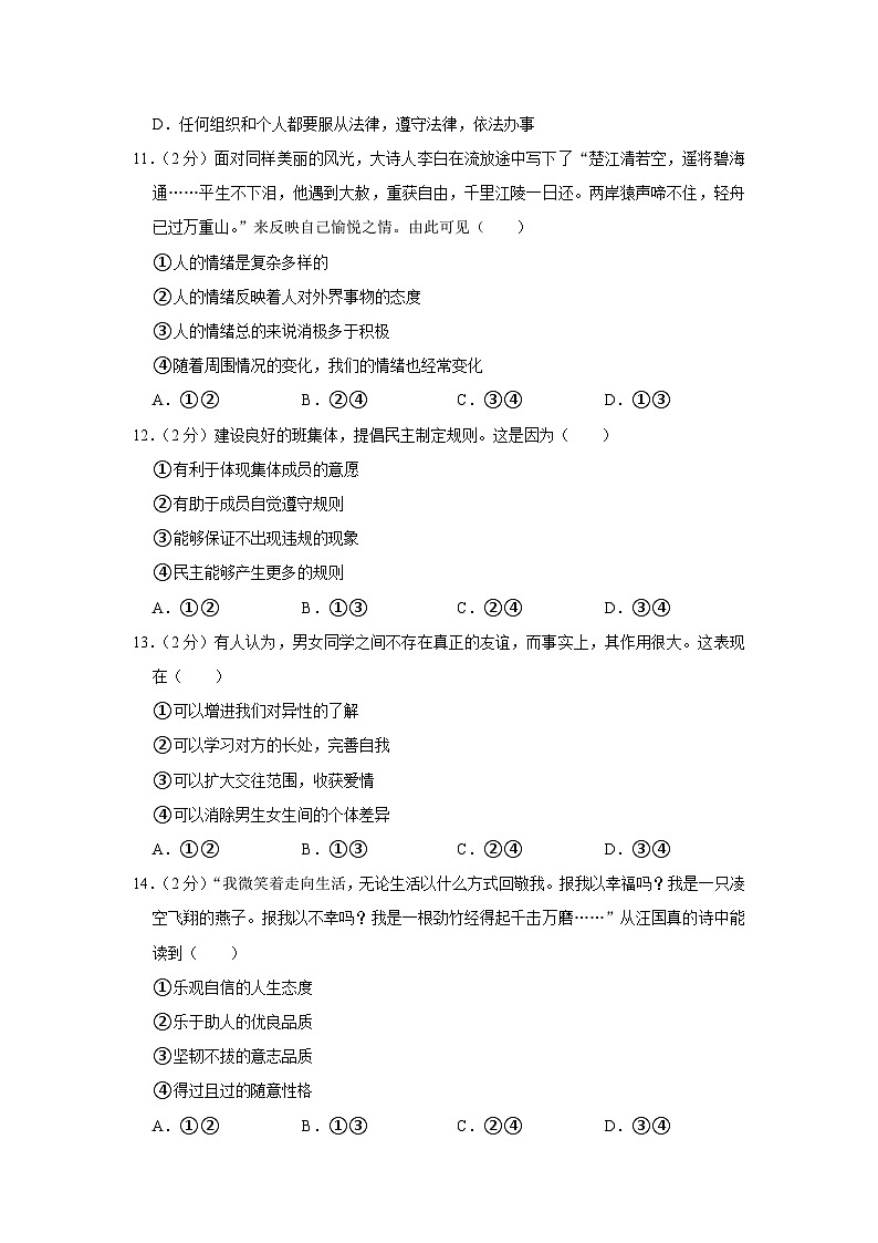 吉林省长春市农安县2022-2023学年七年级下学期期末道德与法治试卷（含答案）03