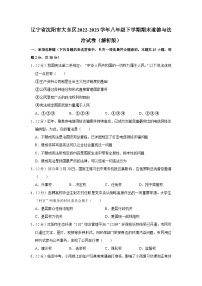 辽宁省沈阳市大东区2022-2023学年八年级下学期期末道德与法治试卷（含答案）
