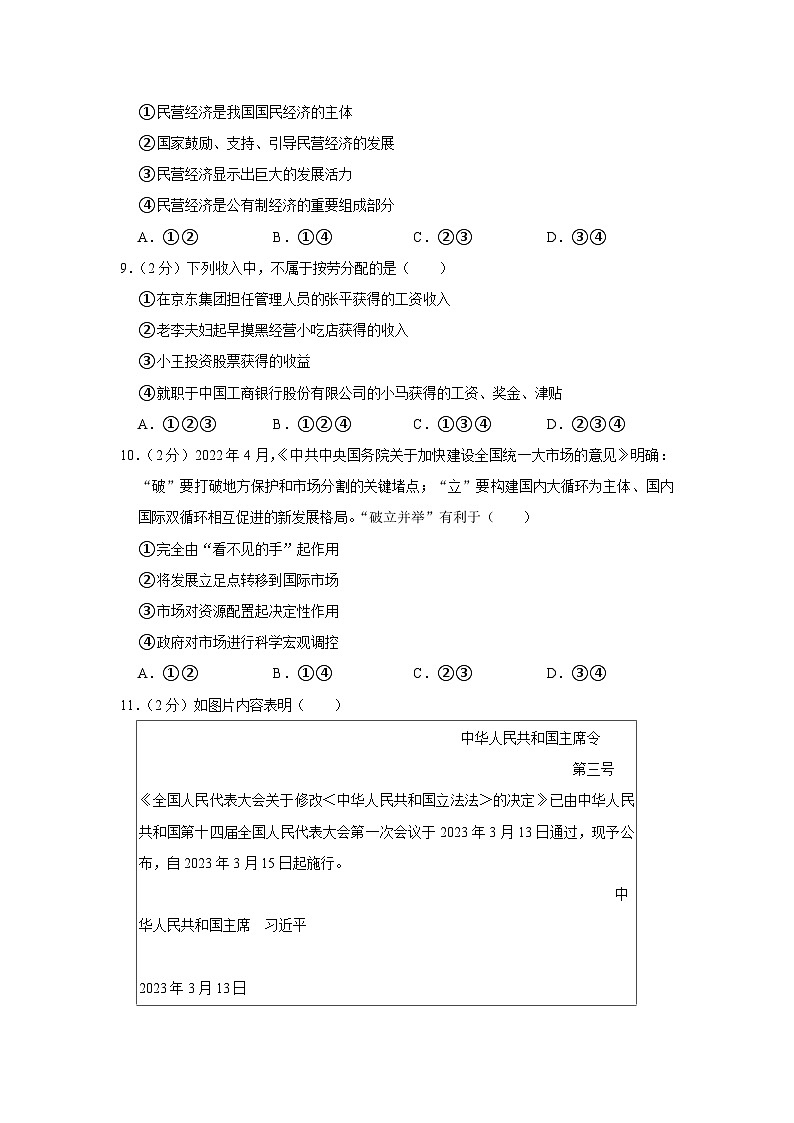 安徽省安庆市怀宁县2022-2023学年八年级下学期期末教学质量监测道德与法治试题（含答案）03