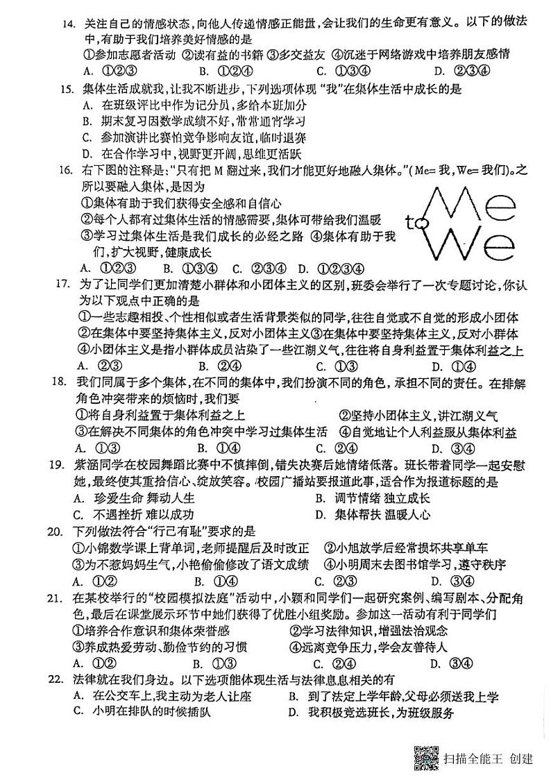 河北省廊坊市安次区2022-2023学年七年级下学期6月期末道德与法治试题第3页