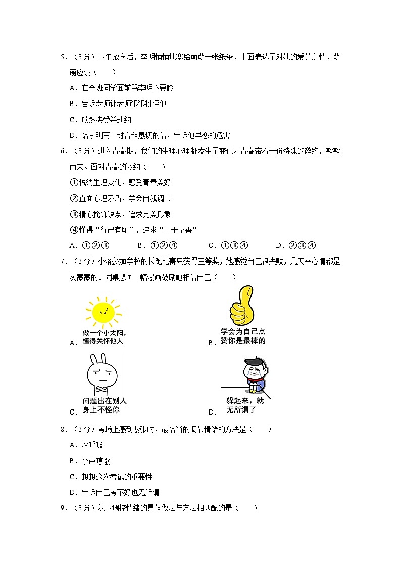 2022-2023学年贵州省毕节市大方县猫场镇七年级（下）期末道德与法治试卷第2页