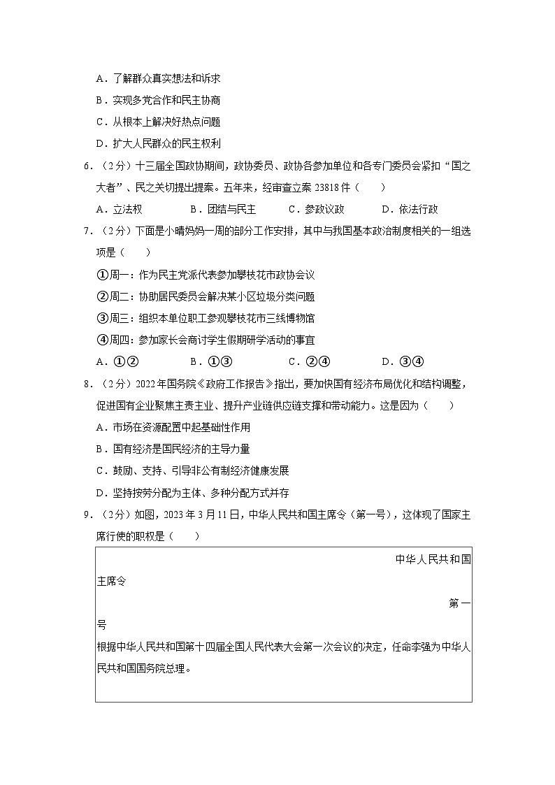 2022-2023学年广西河池市宜州区八年级（下）期末道德与法治试卷02