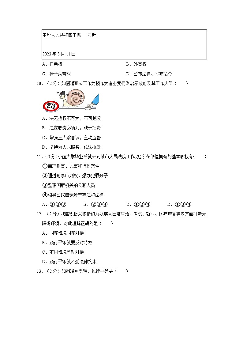 2022-2023学年广西河池市宜州区八年级（下）期末道德与法治试卷03