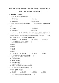 2022-2023学年黑龙江省佳木斯市同江市东部六校合作体联考八年级（下）期末道德与法治试卷