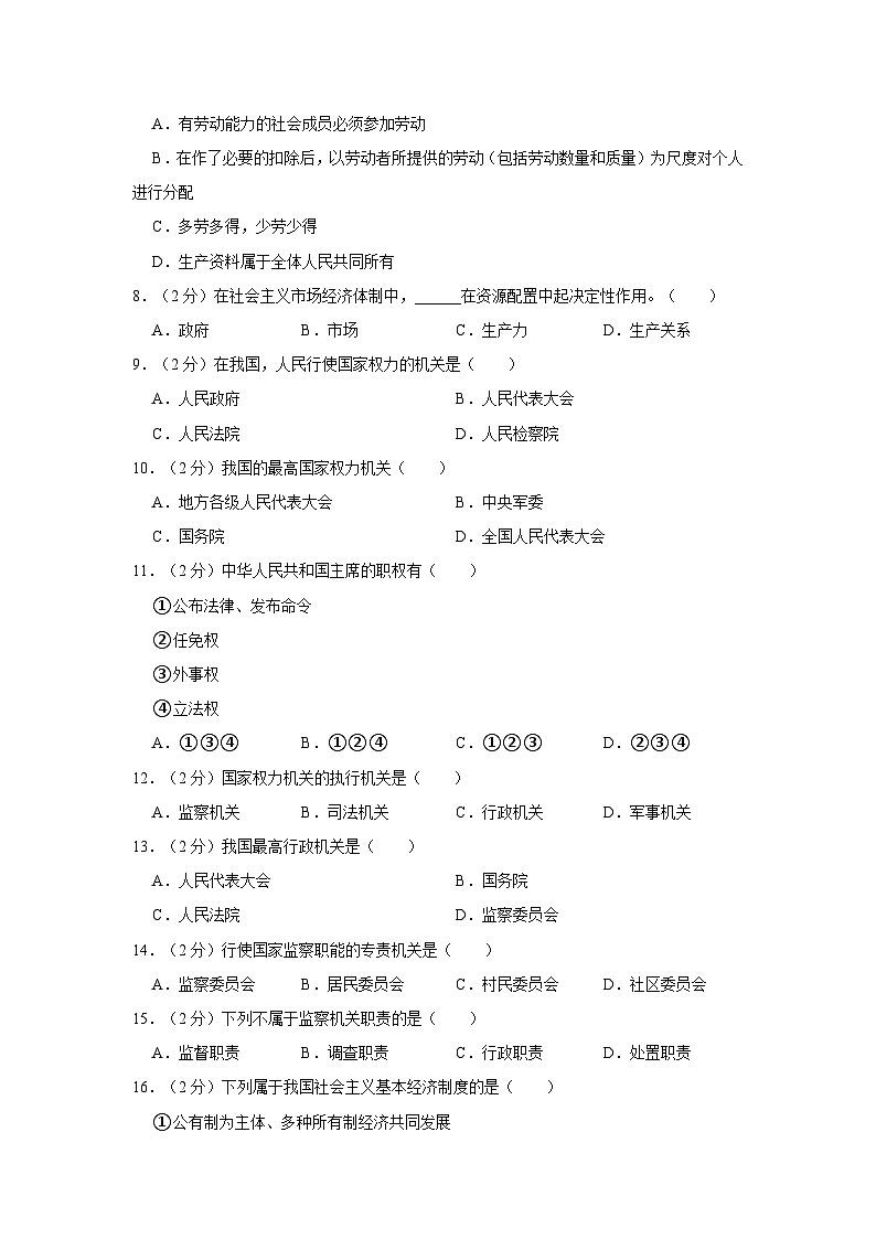 2022-2023学年黑龙江省佳木斯市同江市东部六校合作体联考八年级（下）期末道德与法治试卷第2页
