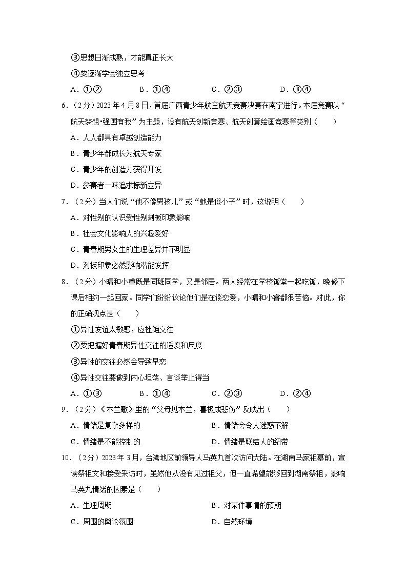 2022-2023学年广西柳州市八年级（下）期末道德与法治试卷02