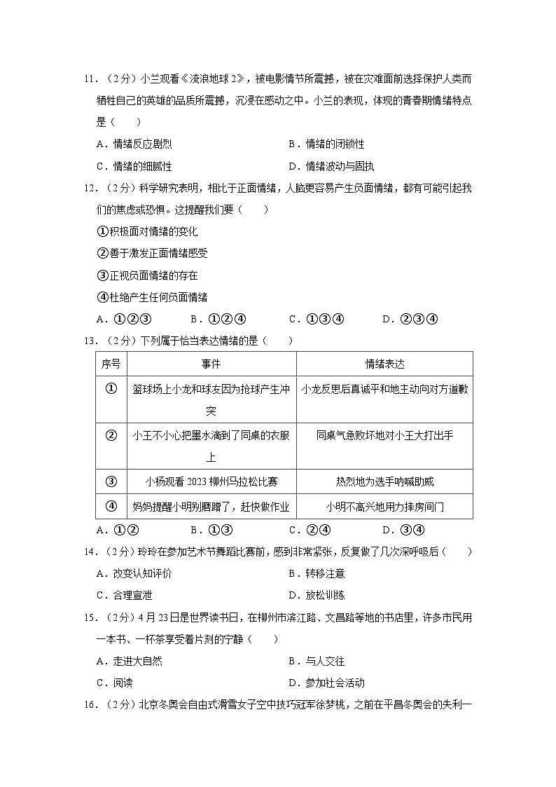 2022-2023学年广西柳州市八年级（下）期末道德与法治试卷03