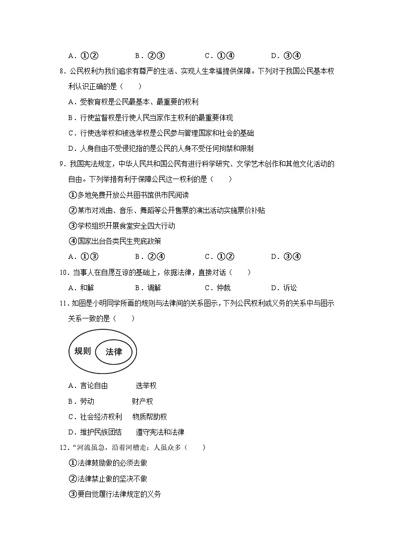 湖南省常德市安乡县部分学校+2022-2023学年八年级下学期期末道德与法治试卷（含答案）第3页