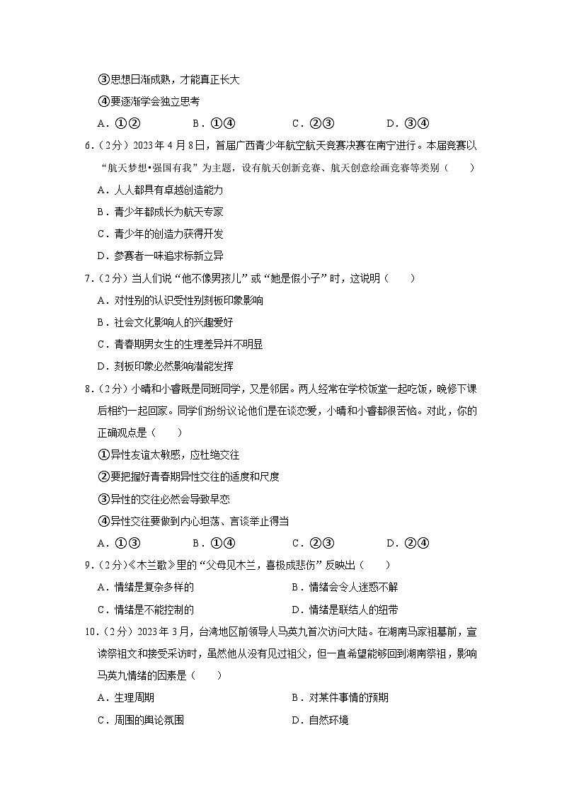 广西柳州市2022-2023学年八年级下学期期末道德与法治试卷（含答案）第2页