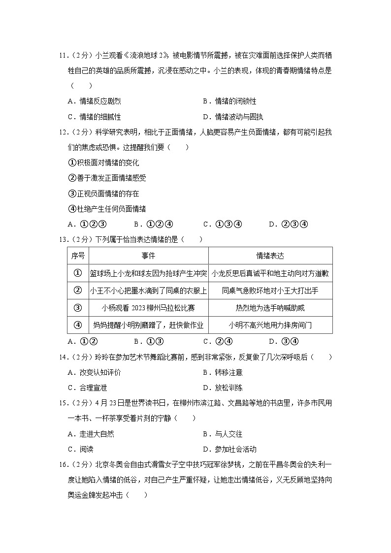 广西柳州市2022-2023学年八年级下学期期末道德与法治试卷（含答案）第3页