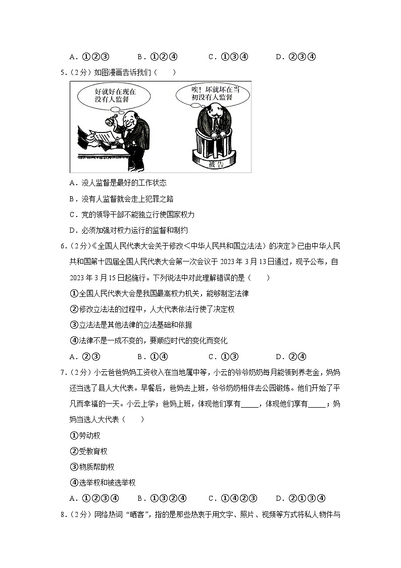 河南省洛阳市洛宁县2022-2023学年八年级下学期7月期末道德与法治试题（含答案）02