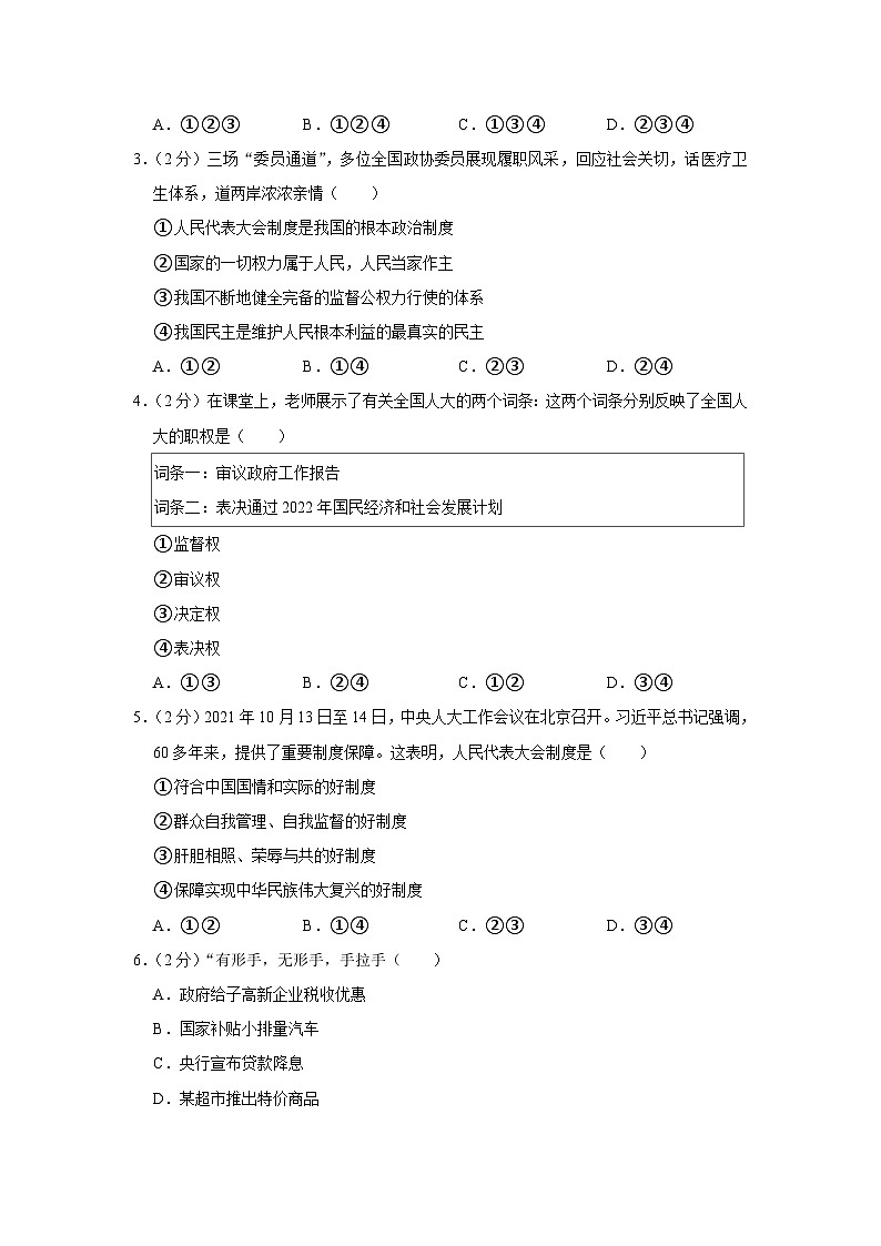 河南省南阳市卧龙区2022-2023学年八年级下学期6月期末道德与法治试题（含答案）第2页