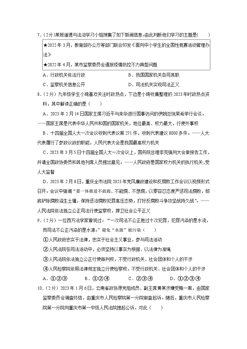 河南省南阳市卧龙区2022-2023学年八年级下学期6月期末道德与法治试题（含答案）第3页