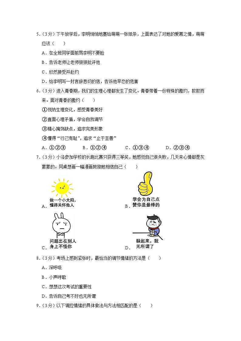 贵州省毕节市大方县猫场镇2022-2023学年七年级下学期期末道德与法治试卷（含答案）02