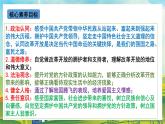 【核心素养目标】1.1《坚持改革开放》课件