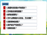 【核心素养目标】2.2《创新永无止境》课件