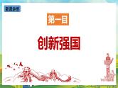 【核心素养目标】2.2《创新永无止境》课件