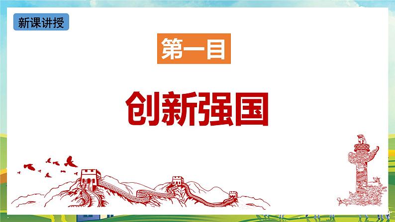 【核心素养目标】2.2《创新永无止境》课件05