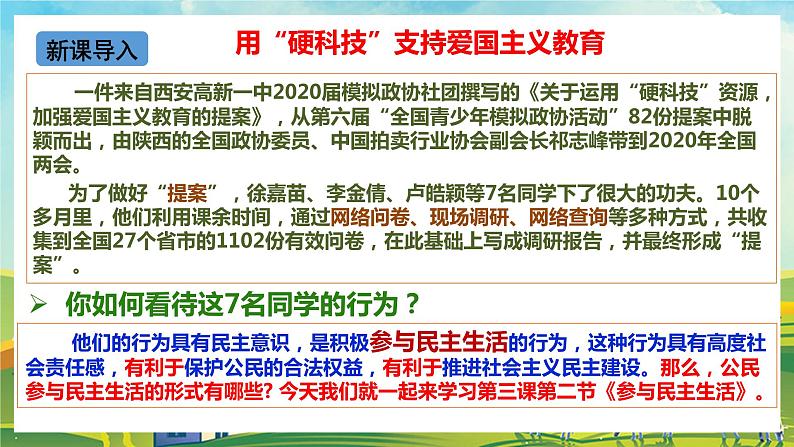 【核心素养目标】3.2《参与民主生活》课件01