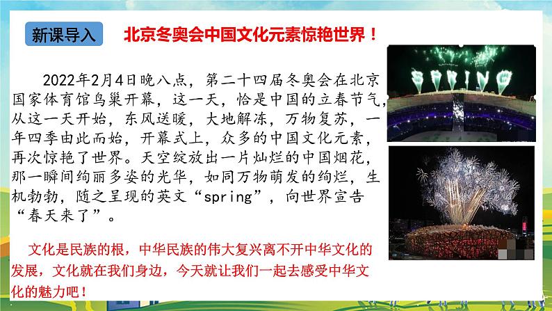 【核心素养目标】5.1《延续文化血脉》课件01