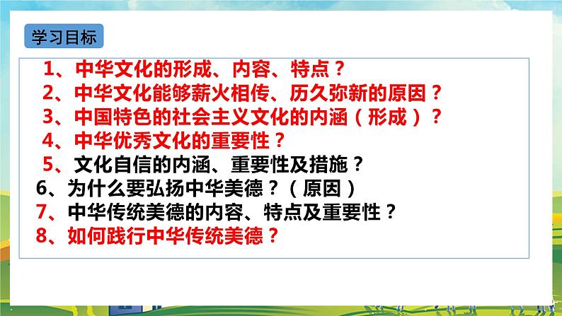 【核心素养目标】5.1《延续文化血脉》课件04