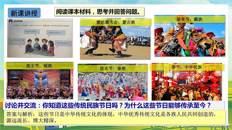 【核心素养目标】5.1《延续文化血脉》课件06