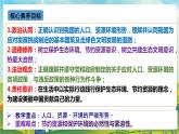 【核心素养目标】6.1《正视发展挑战》课件