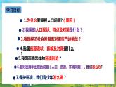 【核心素養(yǎng)目標】6.1《正視發(fā)展挑戰(zhàn)》課件