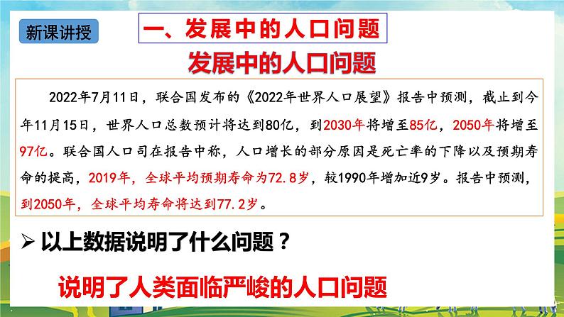 【核心素养目标】6.1《正视发展挑战》课件第6页