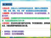 【核心素養(yǎng)目標(biāo)】6.2《共筑生命家園》課件