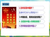 【核心素養(yǎng)目標】8.2《共圓中國夢》課件
