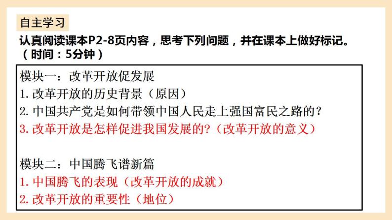 部编版道德与法治九上1.1《坚持改革开放》课件+教案04