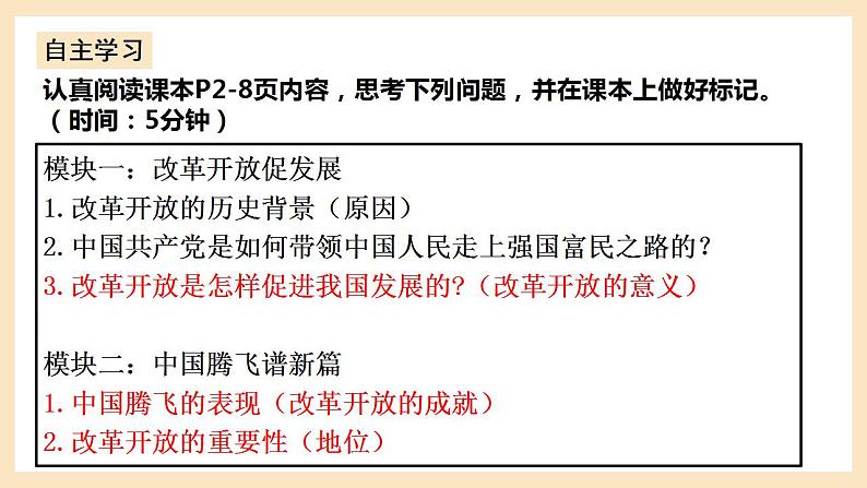 部编版道德与法治九上1.1《坚持改革开放》课件+教案04