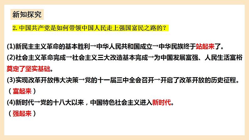 部编版道德与法治九上1.1《坚持改革开放》课件+教案08