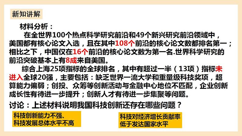 部编版道德与法治九上2.2《创新永无止境》课件+教案06