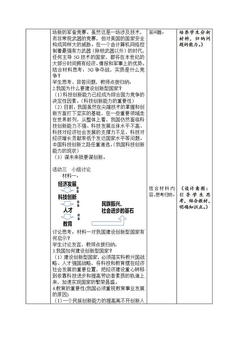 部编版道德与法治九上2.2《创新永无止境》课件+教案03