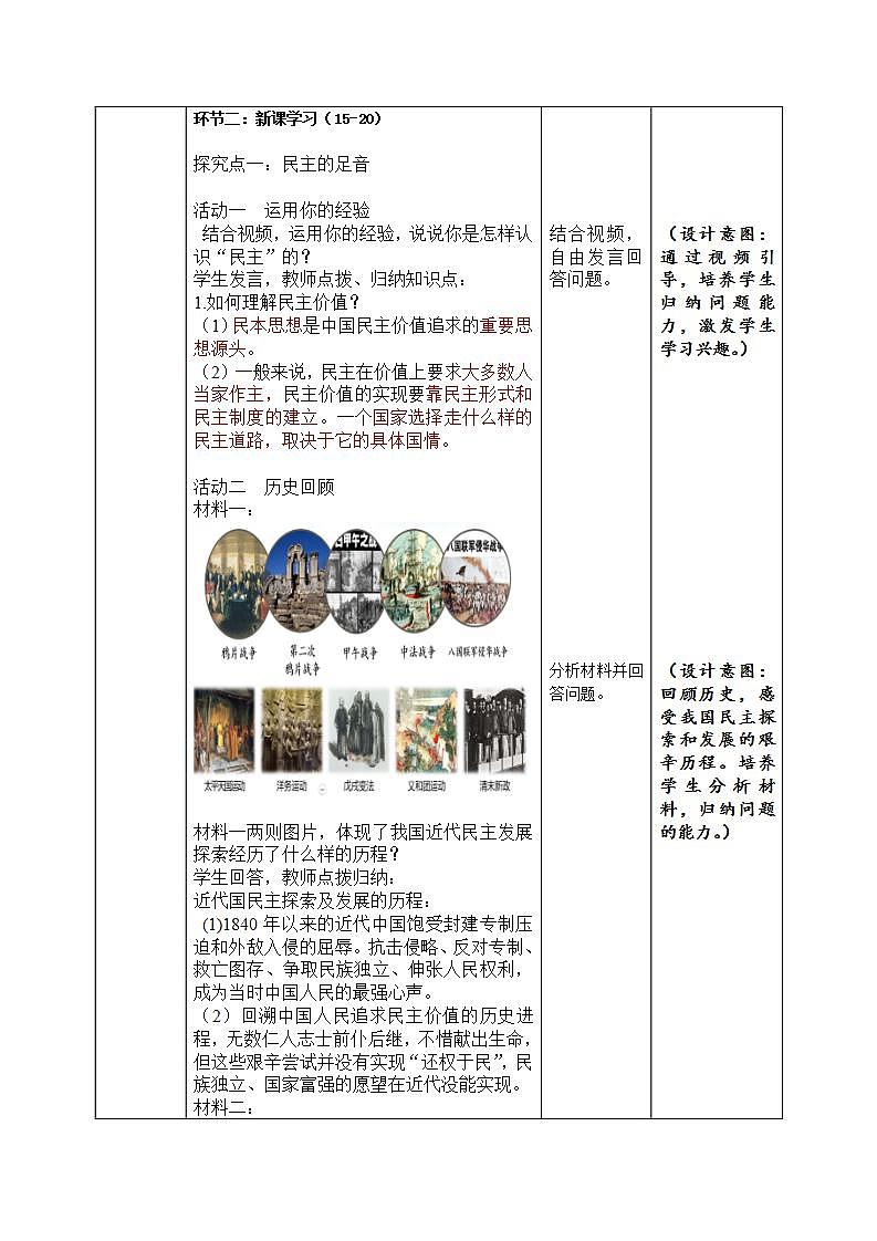 部编版道德与法治九上3.1《生活在新型民主国家》课件+教案02